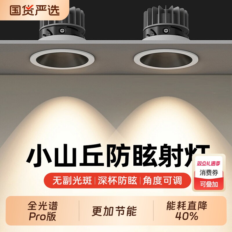 嵌入式射灯75mm开孔家用节能深杯led客厅天花吊灯孔灯全光谱l