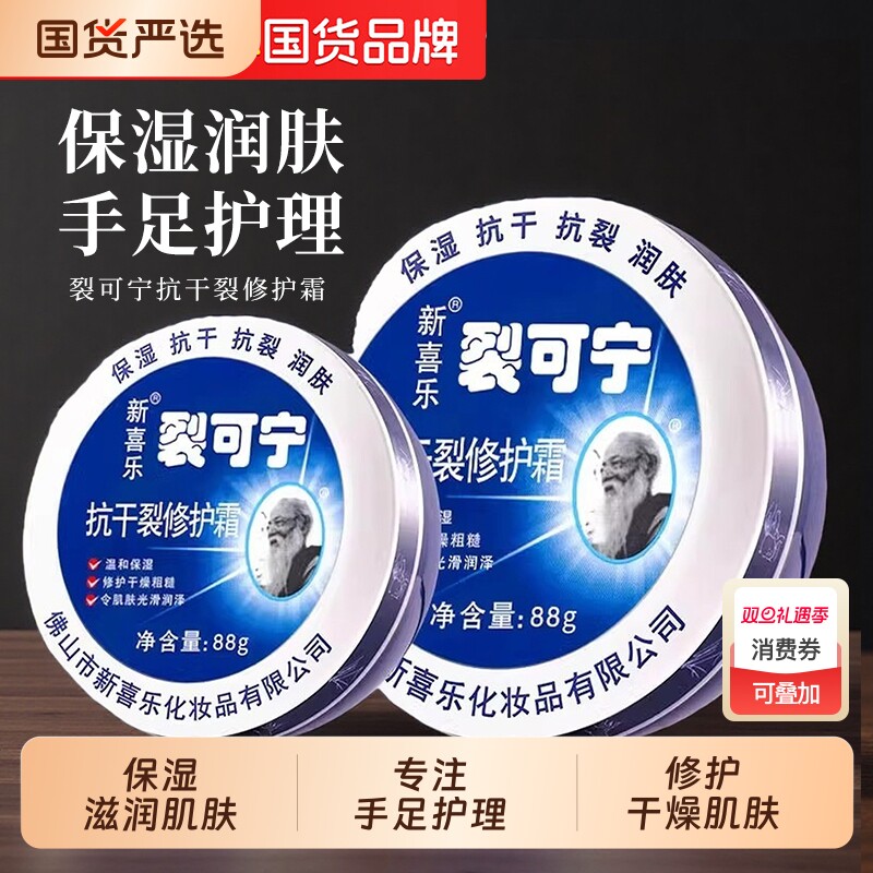 新喜乐裂可宁抗干裂修护霜温和保湿润泽手部足部护理男女士护肤品