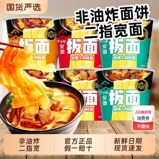 今麦郎安徽板面桶装方便面0夜宵速食牛肉早餐国货香辣整箱卤香