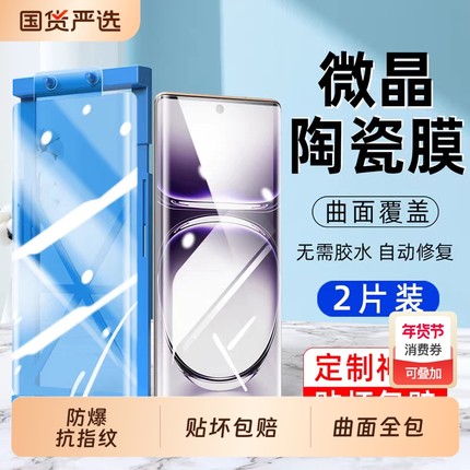 适用oppoReno13pro陶瓷膜11/10/9/6/reno12pro手机膜Findx8proX6x5x3pro曲面x7ultra防爆a1a2A5pro高清微晶膜