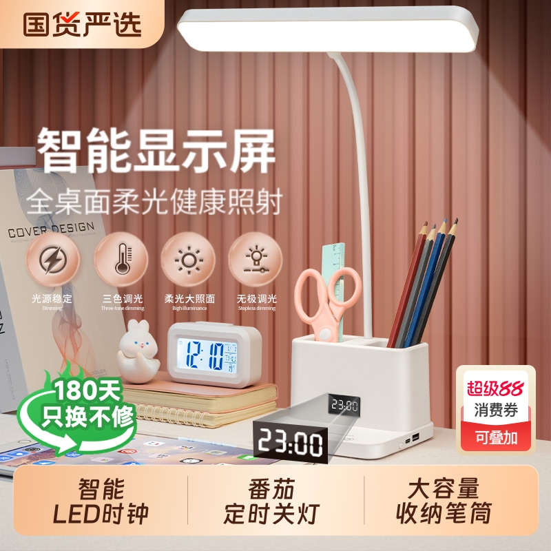 笔筒收纳智能时钟led台灯小夜灯学习护眼宿舍充电阅读灯床头