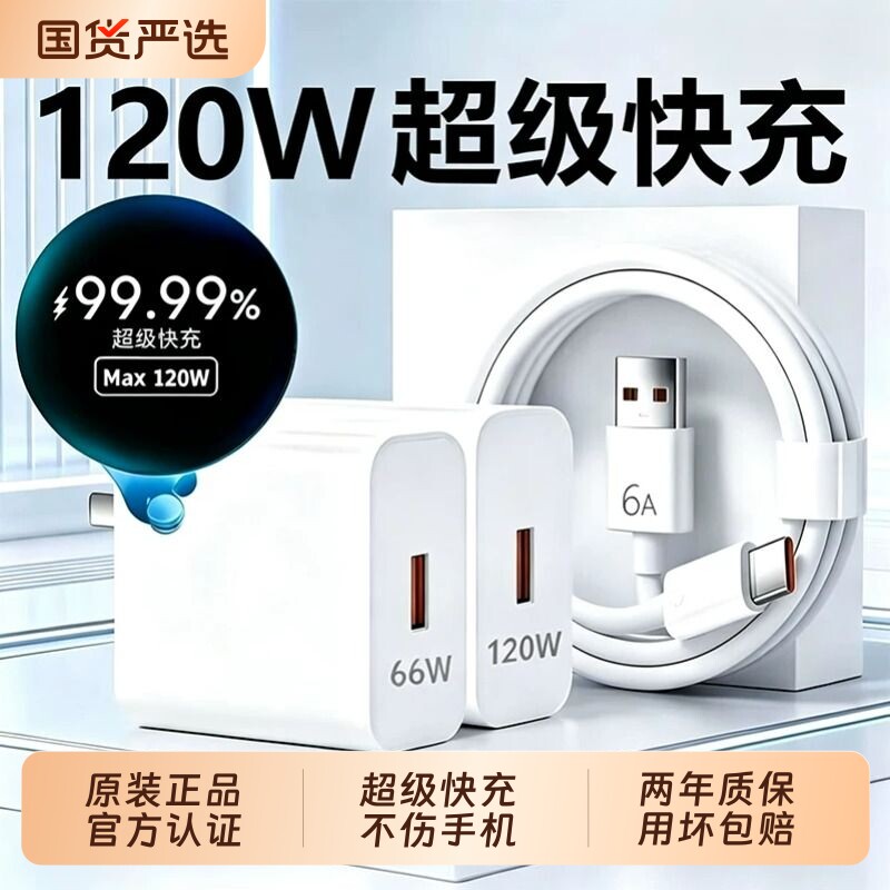 华为原装手机充电器快充超级正品120W/66W充电头专用Mate80/70/Mate60/40pro/nova5/6/7/8/9荣耀6A数据线套装