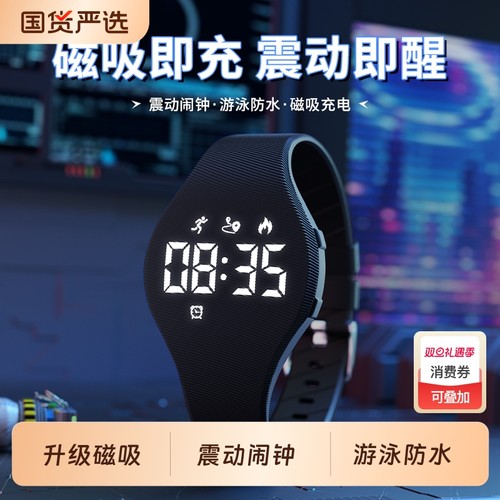 运动手环学生专用震动闹钟手表