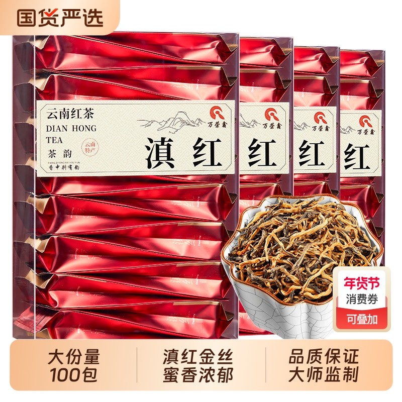 4盒100包云南滇红金丝毛峰古树红茶叶特级蜜香浓香型凤庆新茶送礼