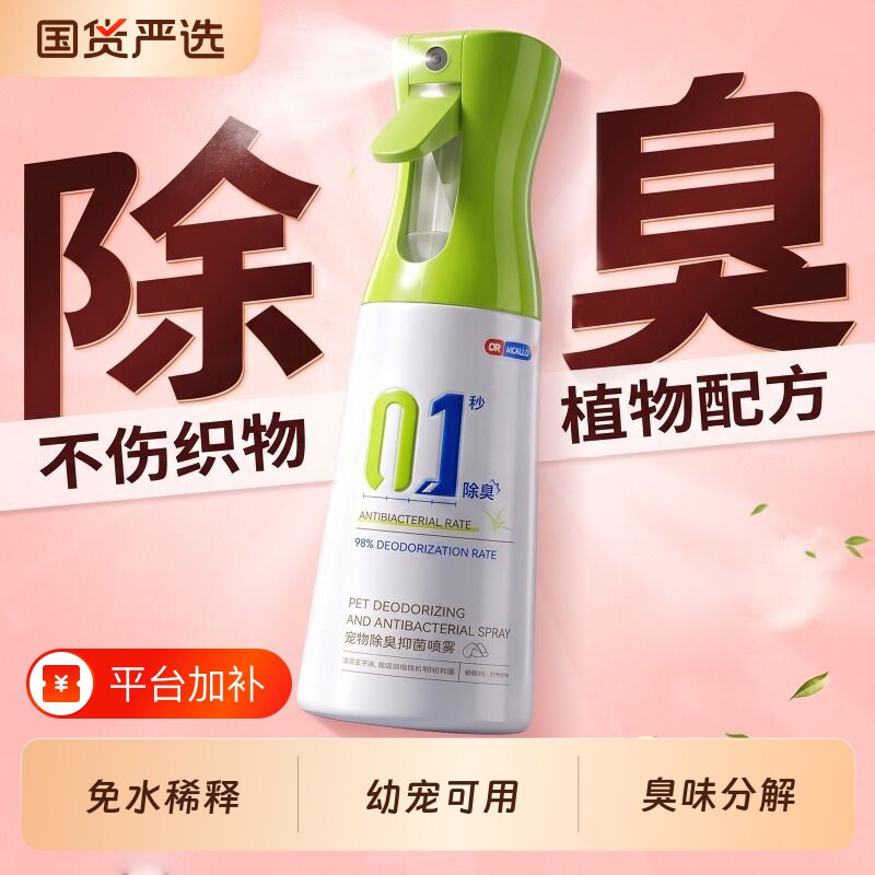 宠物除臭剂猫尿生物酶分解剂狗尿杀菌去尿味猫咪猫砂狗狗除味消毒