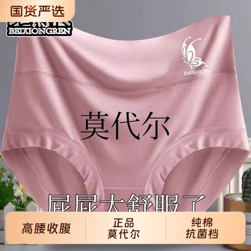 5条莫代尔高腰内裤抗菌透气女士收腹大码胖MM中年三角短裤头抑菌