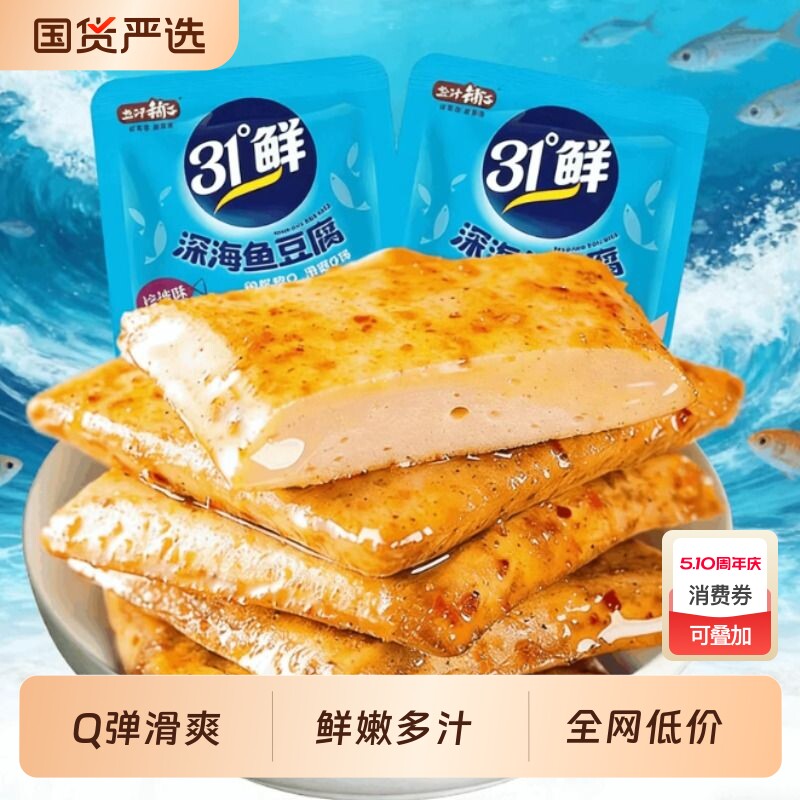 盐津铺子深海鱼豆腐湖南豆干零食小吃休闲食品解馋辣味豆腐干好吃