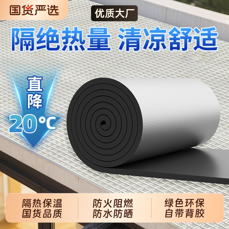 隔热棉保温棉自粘防晒隔热膜耐高温阳光房隔热材料屋顶楼顶隔热板