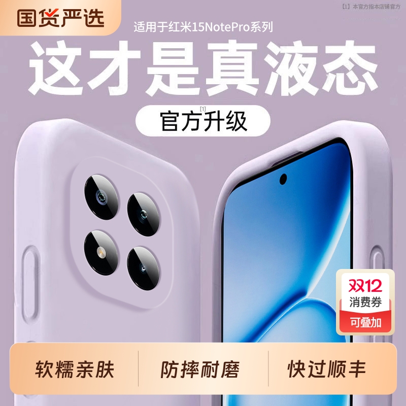 软糯手感液态适用红米note系列