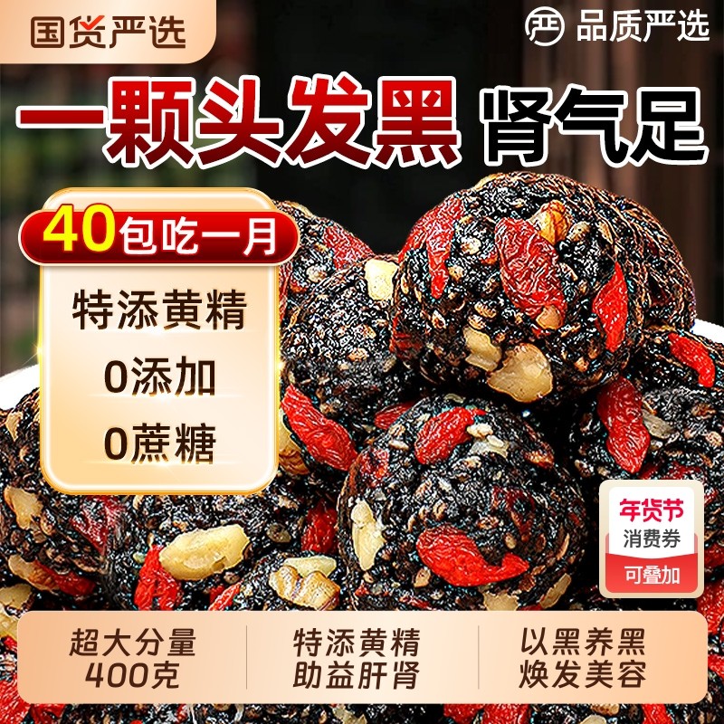 九蒸九晒黄精核桃桑葚黑芝麻丸无糖孕妇儿童休闲零食官方旗舰店,传统滋补营养品,养生丸,淘宝优惠券,粉丝福利购,淘宝优惠卷