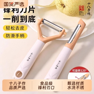 十八子作削皮刀厨房专用刮皮刀神器多功能苹果刨皮刀土豆去皮瓜刨