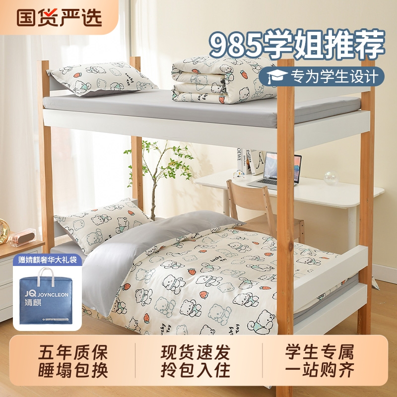 婧麒学生宿舍被子被芯全套一整套全棉纯棉被套六件套礼包大学宿舍