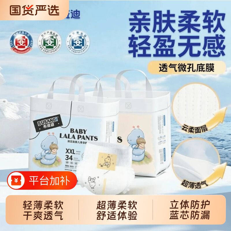 布班迪倾芯柔纸尿裤超薄透气男女宝宝专用婴儿拉拉裤大吸量尿不湿
