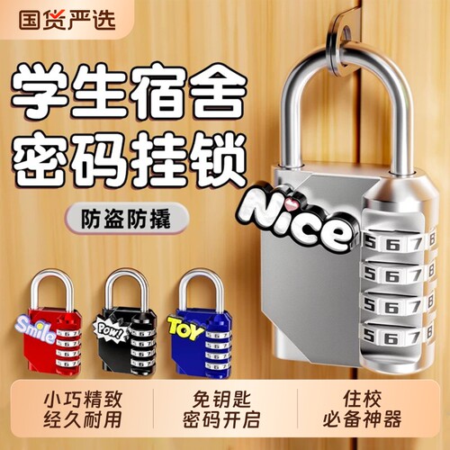 卡通密码锁挂锁家用防盗