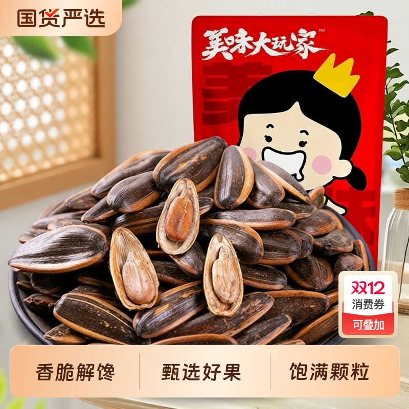 口水娃瓜子焦糖味460g炒货葵花籽休闲食品零食小吃原香