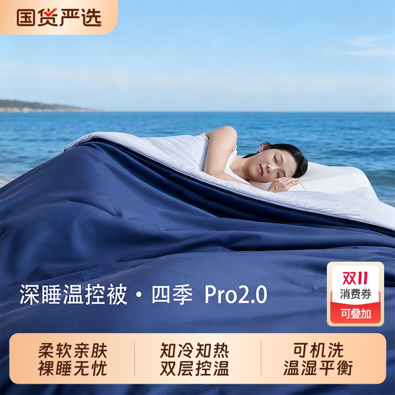 朵亚之星深睡被Pro2.0可机洗被子被芯春秋被四季通用2020新款冬被