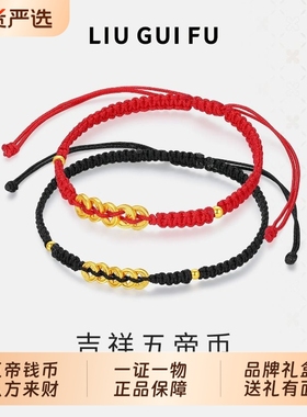 六桂福珠宝S925银五帝钱币手链