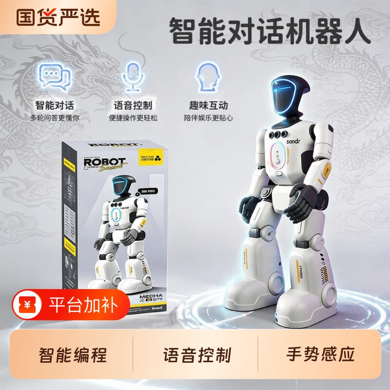 编程陪伴人形机器人AI智能2026新款对话儿童遥控玩具男孩生日礼物