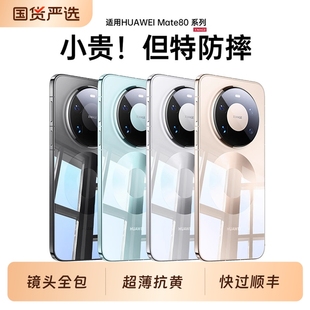梵邦适用华为mate80ProMax手机壳新款 mate80pro透明mate70Air镜头全包防摔mate60外硅胶mt50pro高级感mt40男