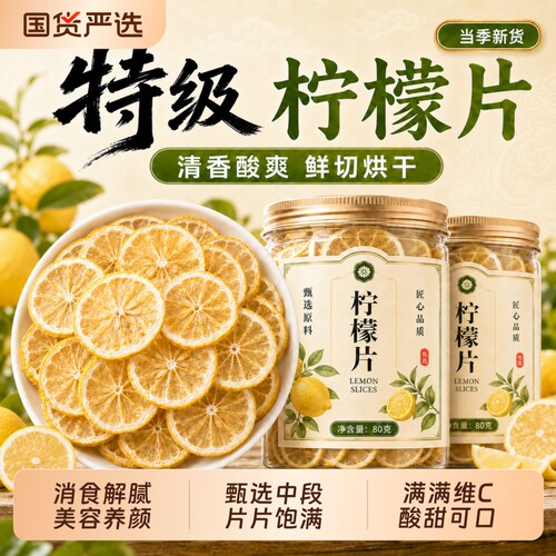 柠檬片特级维C水果茶香水柠檬冻干柠檬干泡水喝的即食冷泡花茶叶