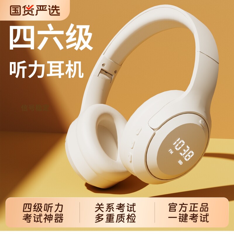四级耳机四六级听力考试大学英语FM调频三级4级专四b级六级耳麦