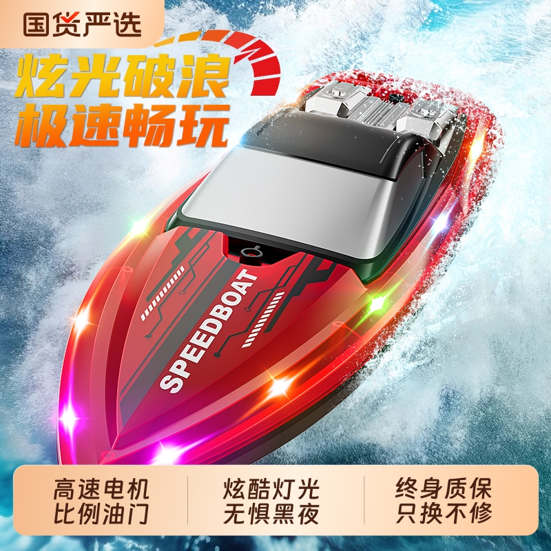 高速遥控快艇玩具船|730人收藏