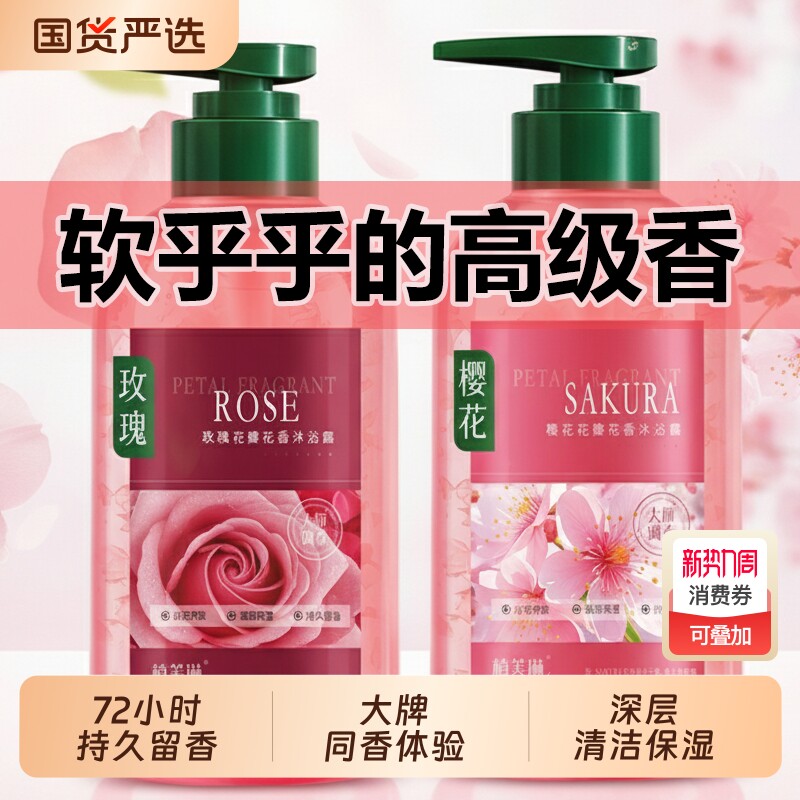 沐浴露持久留香72小时香水型套装官方旗舰店正品牌香氛保湿芙琳