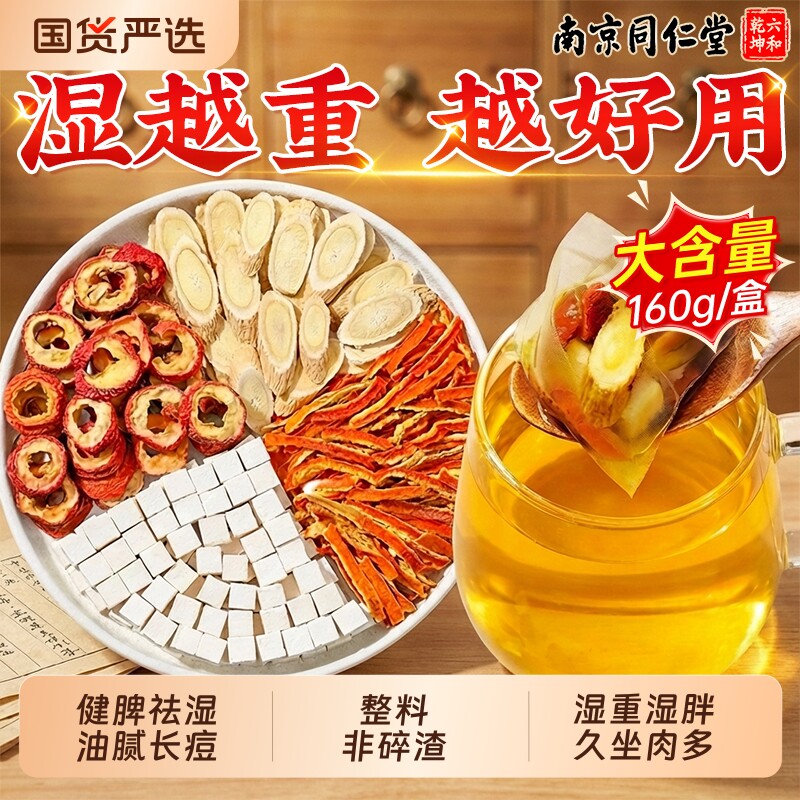 茯苓健脾祛湿茶祛湿健脾养胃调理去体内湿气重养生正品官方旗舰店