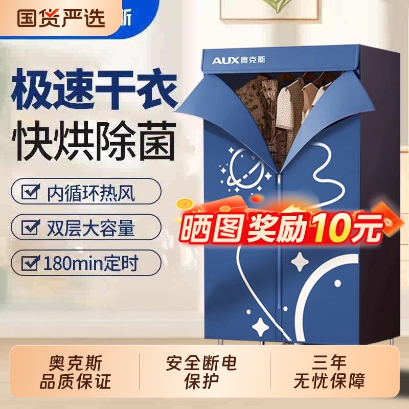 烘干机奥克斯2025新款家用烘衣服神器大容量衣柜小型风干机干衣机