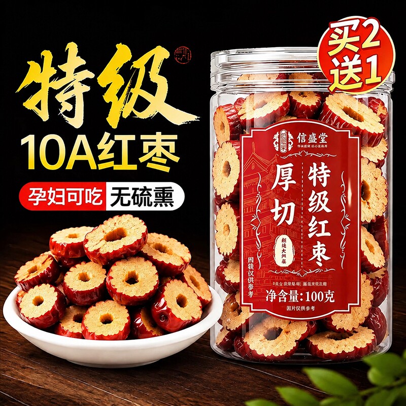 红枣片去核干大枣干货正品官方旗舰店新疆无核不特级泡水泡茶专用