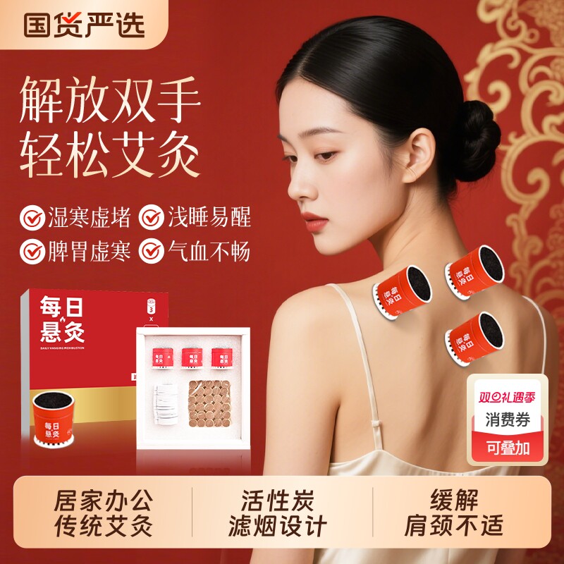每日悬灸艾灸盒礼盒送礼送朋友艾草天然艾柱草本植物艾灸筒悬灸筒