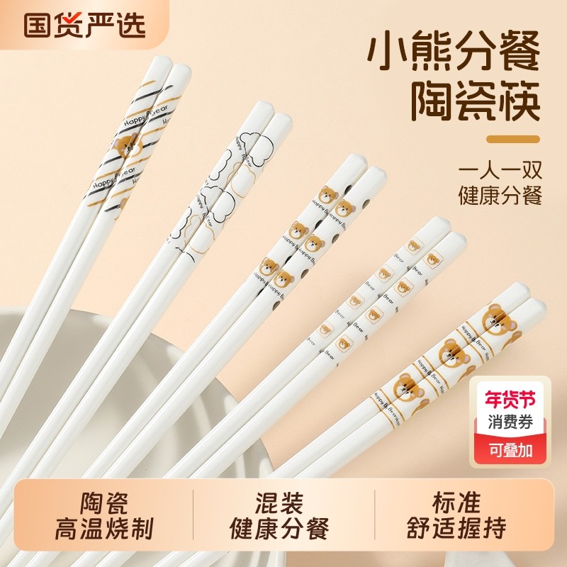 陶瓷筷子家用高档新款轻奢高级感景德镇同款新骨瓷筷子,餐饮具,筷子,淘宝优惠券,粉丝福利购,淘宝优惠卷