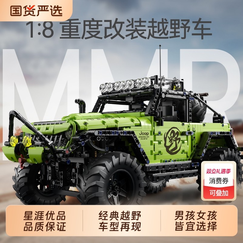 牧马人越野车积木拼插玩具