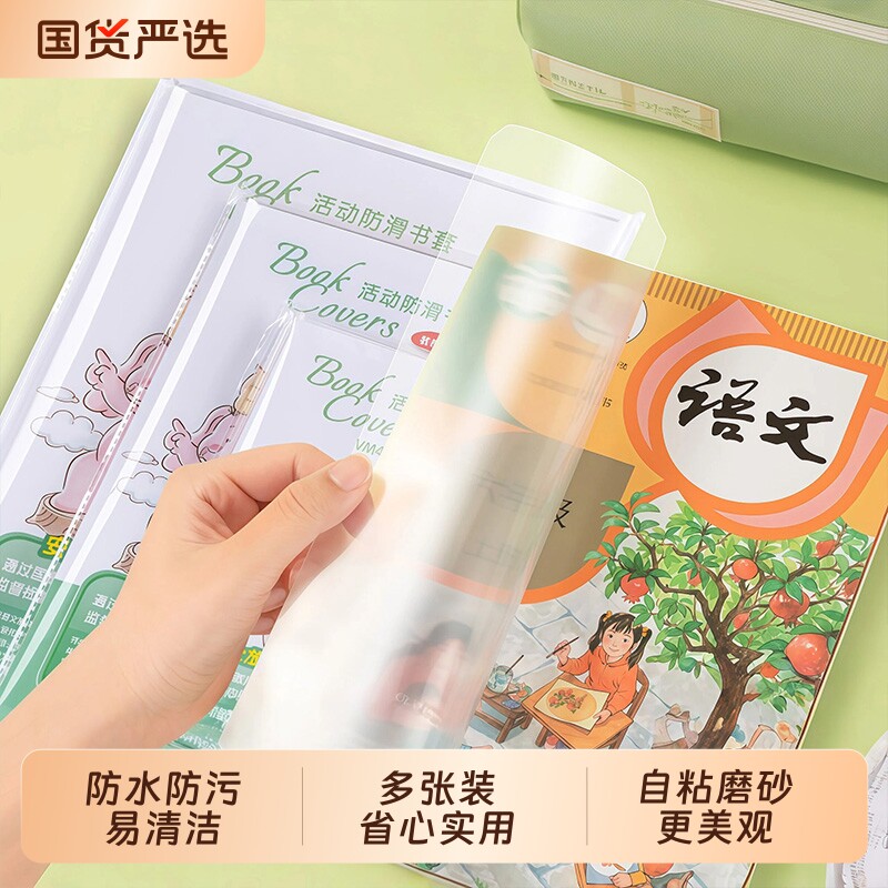 透明书套加厚包书皮小学生防水二三四五年级全套下册16k包书套A4大号书本包书壳保护套书皮语数英透明套书衣