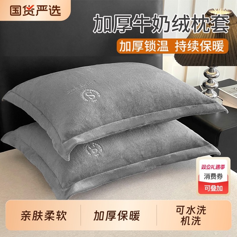 加厚牛奶绒枕套一对装枕头套冬天48x74cm珊瑚绒单人枕头芯内胆