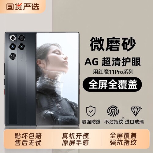 适用红魔系列防摔高清磨砂膜