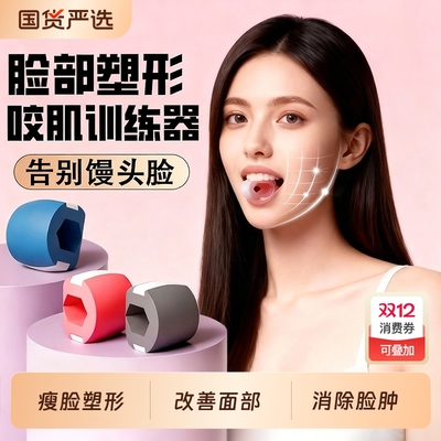 咬肌训练器锻炼咬合肌脸部凹陷