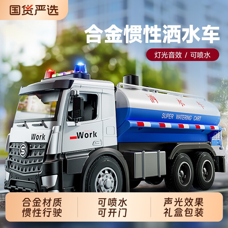 儿童洒水车合金玩具车男孩可喷水环卫车垃圾车六一儿童节礼物消防