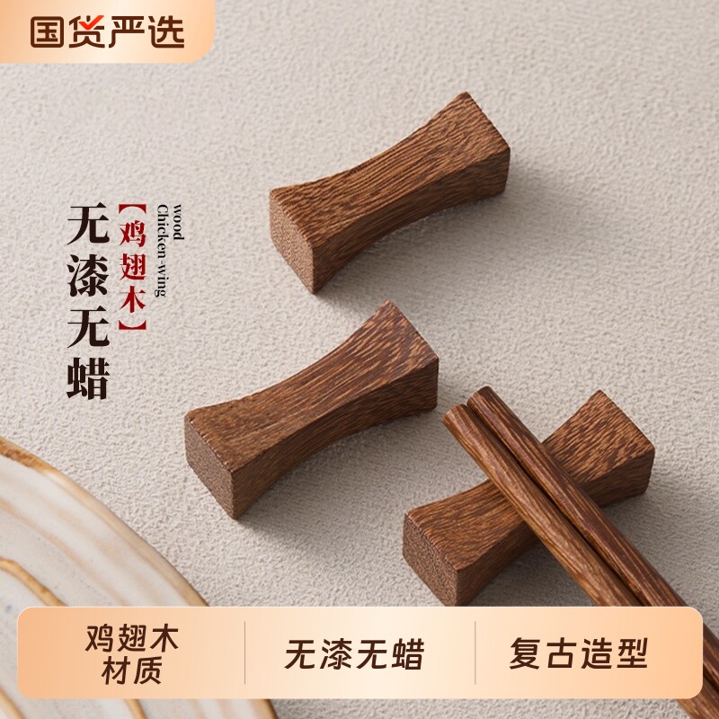 鸡翅木筷托木制筷拖中式方形筷架红檀实木家用筷子架日式勺子托
