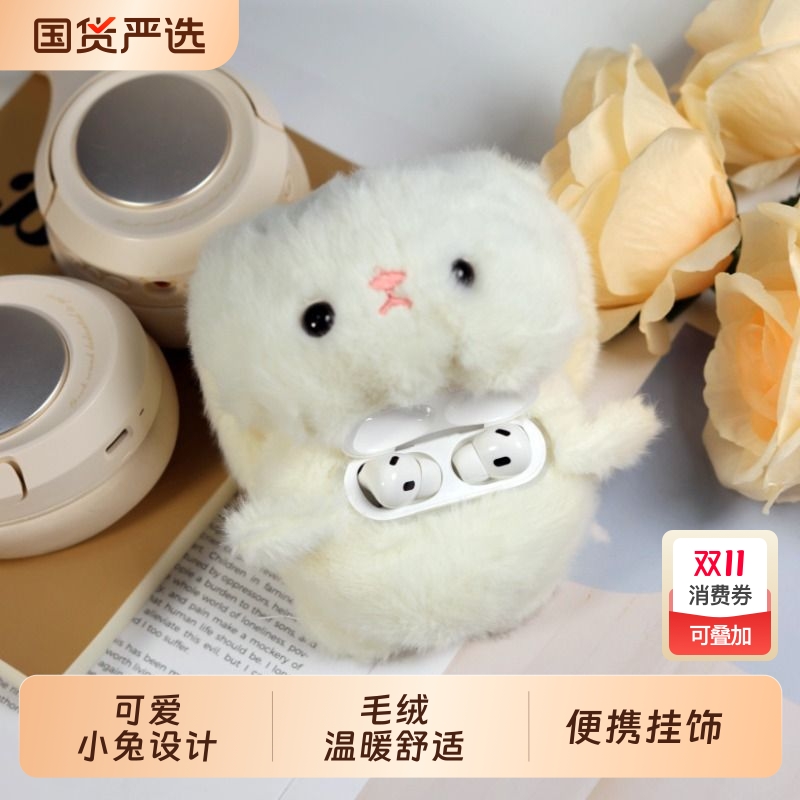适用于airpods4保护套可爱卡通垂耳兔airpodspro1/2保护壳airpods3苹果蓝牙耳机套盒airpod1/2代毛绒Pro软壳