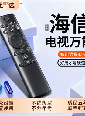【官方正品】适用海信液晶电视机遥控器万能通用cn3a69 CN3A75hisense电视机vidda语音摇控器