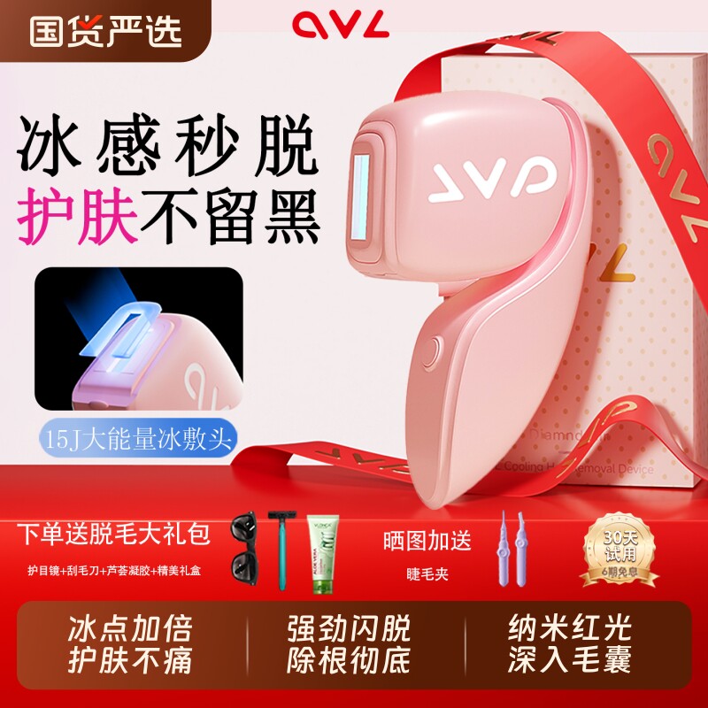 ovl冰点脱毛仪家用女士专用私密腋下腿毛全身男士激光无痛剃毛器