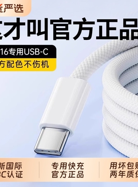 苹果充电线数据线【官方正品】ZPV适用16promaxPD30W快充iPhone15Pro2米14Plus手机13平板iPadPro充电器线12