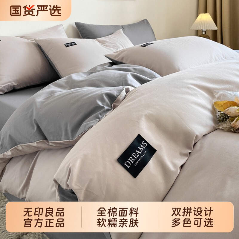 无印良品全棉床上四件套2025新款纯棉床单学生宿舍被套床笠三件套