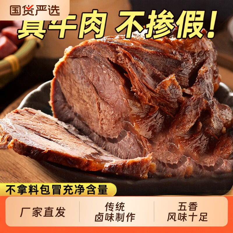 内蒙古草原酱牛肉熟食开袋即食真空包装150g*5袋五香健身解馋优质