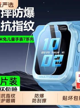 适用小米米兔5C钢化膜儿童C7A电话保护膜米兔7x贴膜5X手表膜6C/4高清4pro防爆膜4X护眼4c抗指纹5pro全屏防爆