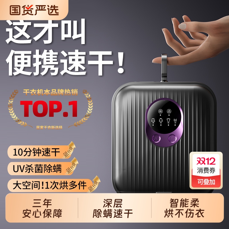 2025新款双核便携烘干机