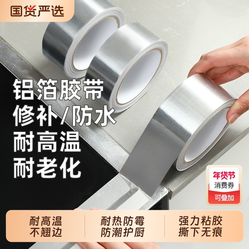 厨房防水防油贴纸灶台水槽自粘铝箔胶带耐高温防油贴燃气灶密封,家庭/个人清洁工具,厨卫防水贴/条,淘宝优惠券,粉丝福利购,淘宝优惠卷