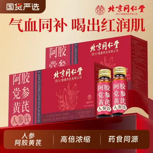 北京同仁堂阿胶口服液礼盒