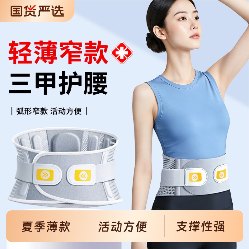 护腰带护腰腰椎间盘疼痛腰部腰托透气夏季通用薄款腰围男女士突出